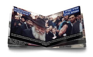 Tishrei With The Rebbe