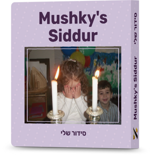 Copy of Personalized Board Book Siddur - 20210505-1A