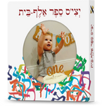 Personalized Alef Beis Book