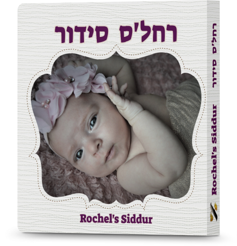 Copy of Personalized Board Book Siddur - 20210505-1A