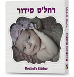 Copy of Personalized Board Book Siddur - 20210505-1A