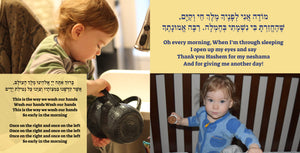 Copy of Personalized Board Book Siddur - 20210505-1A
